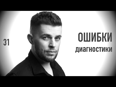 Видео: Уроки эндодонтии (выпуск 31). Ошибки диагностики