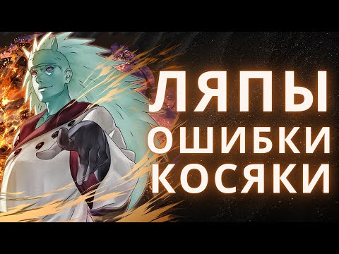 Видео: ЛЯПЫ В ОПЕНИНГАХ НАРУТО