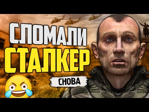Видео: ПАТЧ ДОБИЛ переиздание S.T.A.L.K.E.R. | Новые баги Enhanced Edition