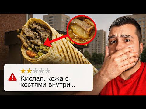 Видео: Что будет если попробовать ХУДШУЮ ШАУРМУ города?