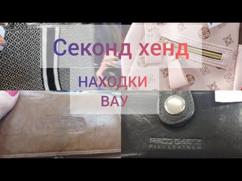 Видео: СУПЕР НАХОДКИ  В СЕКОНД ХЕНДЕ 💥 МЕНТАЛЬНОЕ ЗДОРОВЬЕ💥 ВАН ГОГ💥 цены услуги💥 ФОРЕЛЬ💥 Гуляем покупаем