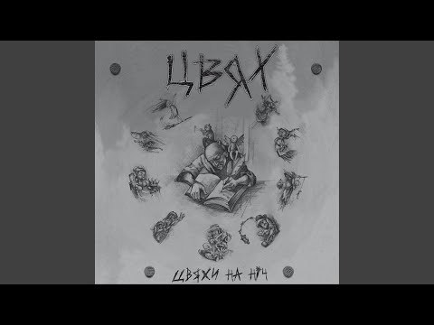 Видео: Чорний Мольфар