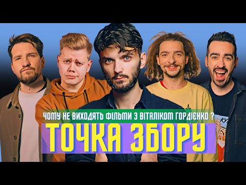 Видео: Таємниця невиданих фільмів Віталія Гордієнка  (Загін Кіноманів)