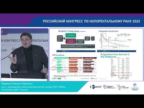 Видео: ИММУНОТЕРАПИЯ В ЛЕЧЕНИИ КОЛОРЕКТАЛЬНОГО РАКА