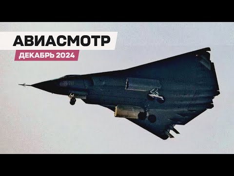 Видео: 6th-gen истребители Китая, Плоское сопло Су-57, Юбилей SR-71, Boeing оживает — #АВИАСМОТР