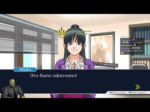 Видео: [Phoenix Wright #2] ПРОТЕСТУЮ!!!