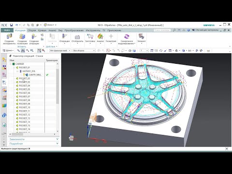 Видео: Обработка детали пресс-формы в Siemens NX