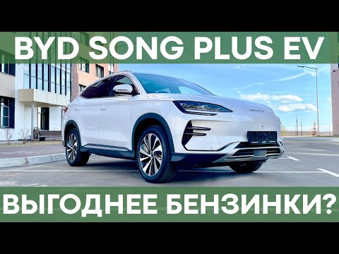 Видео: BYD SONG PLUS EV | Обзор на электрический аналог Exeed TXL