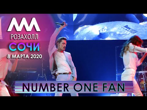 Видео: Дима Билан - Number one fan (Сочи, Роза Холл, 8 марта 2020)