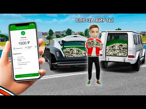 Видео: ПРОДАЛ ВИРТЫ и СЛЕЖУ ЗА ПОКУПАТЕЛЕМ в GTA RADMIR RP