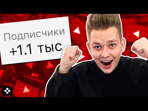 Видео: Как Набрать Первую 1000 Подписчиков на Youtube в 2022 Году? ОПЫТ ЮТУБ-ПРОДЮСЕРА