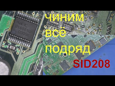 Видео: Ремонт ECU в прямом эфире  24.  Начнём с NISSAN-а а потом SID208  .