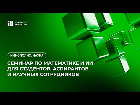 Видео: Нелинейные модели межотраслевого баланса. Лекция Александра Шананина