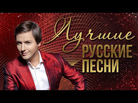 Видео: ЛУЧШИЕ РУССКИЕ ПЕСНИ - ВИТАС | Русская музыка