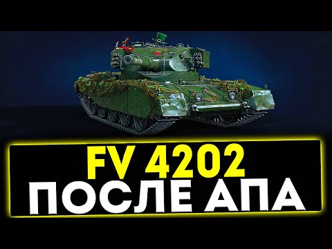 Видео: ✅ FV4202 - ПОСЛЕ АПА! ОБЗОР ТАНКА! МИР ТАНКОВ