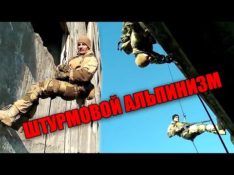 Видео: Штурмовой альпинизм: Первые шаги / восьмерка / карабин / гри гри / штурм здания