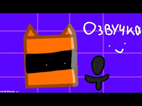 Видео: Набор на озвучку, конкурс???