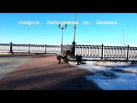 Видео: Озерск, городской парк