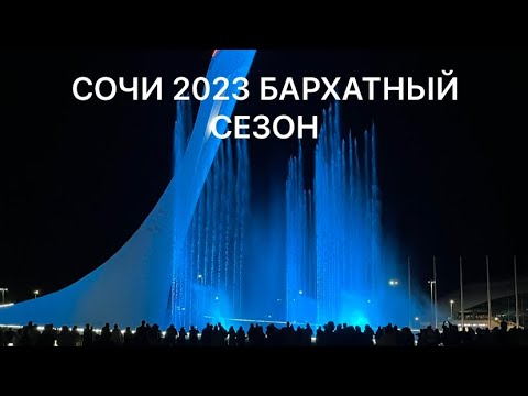 Видео: АДЛЕР ЦЕНЫ В ОКЕАНАРИУМ. 🤩ФЕЕРИЧНЫЙ ВЕЧЕР ДЖАЗА В ОЛИМПИЙСКОМ ПАРКЕ!