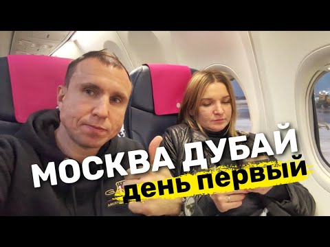 Видео: МОСКВА ДУБАЙ | Аренда авто в Дубае | Цены 2023 | День первый