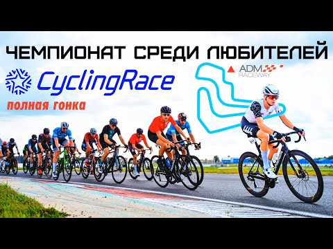 Видео: Полколеса решили всё | Чемпионат среди любительских клубов по автодрому ADM Raceway