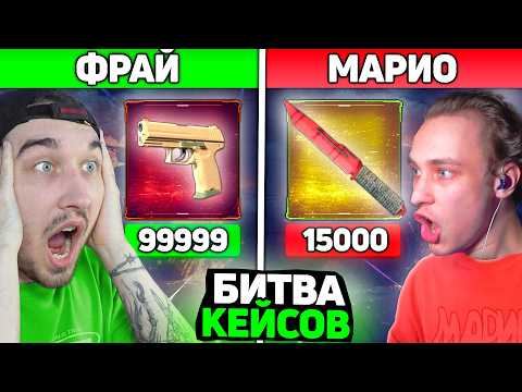 Видео: УСТРОИЛИ БИТВУ КЕЙСОВ - ПОБЕДИТЕЛЬ ПОЛУЧИТ НОЖ В CS2 / Окупись на MAGICDROP и получи НОЖ за 10.000