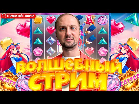 Видео: ЗУБАРЕВ  СТРИМ! СТРИМ ОНЛАЙН! ТОПОВЫЕ БОНУСКИ НА СТРИМЕ! #zubarefff #buster  #evelone !Заносы недели