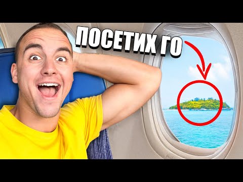 Видео: СЛУЧИ СЕ НЕОЧАКВАНОТО В ХАВАЙ