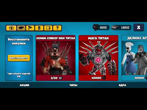 Видео: Вышло новое обновление в Тойлет агентс! Имба! (Нет) #skibiditoilet 