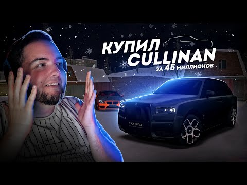 Видео: КУПИЛ ROLLS-ROYCE CULLINAN... Я ЦАРЬ ДОРОГИ! (MTA Province)