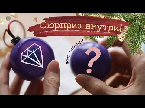 Видео: Зимнее мыловарение - Мыло с секретом | Masherisha