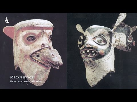 Видео: Явление духов. Из курса «Мифы Южной Америки»