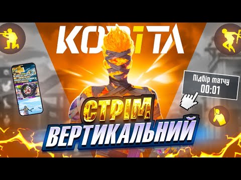 Видео: 🇺🇦 ВИВЧАЄМО НОВИЙ ІВЕНТ PUBG Mobile #kob1ta #pubgmobile #ultimateroyalepubgmobile