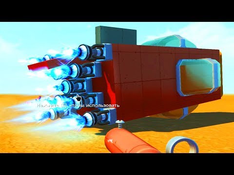 Видео: КРУТЫЕ ПОСТРОЙКИ В СКРАП МЕХАНИК ► Scrap Mechanic