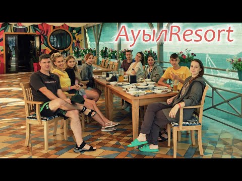 Видео: АуылResort, г. Алматы