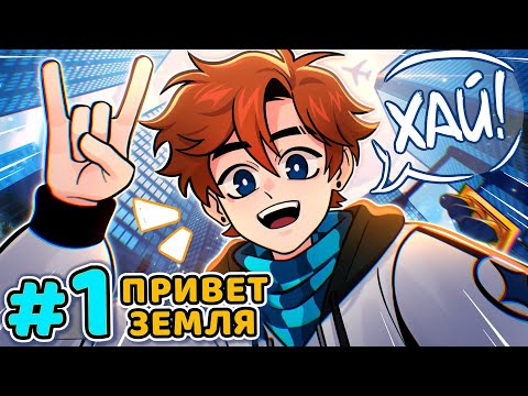 Видео: Lp. Последняя Реальность #1 ПРИВЕТ, НАСТОЯЩЕЕ • Майнкрафт
