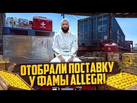 Видео: СЕМЬЯ VEX ОТОБРАЛА ПОСТАВКУ НА 50000 МЕДОВ у ФАМЫ АЛЕГРИ в GTA 5 RP MAJESTIC