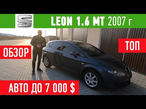 Видео: Seat leon 1.6 MT лучшее авто до 7000$