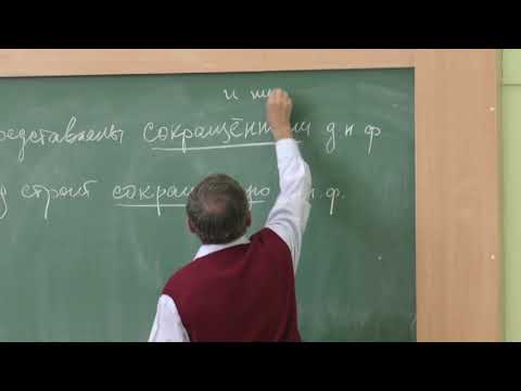Видео: Алексеев В. Б. - Дискретная математика - 3. Сокращённая дизъюнктивная функция. Полные системы