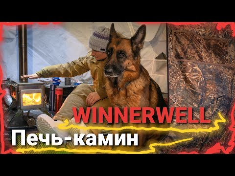 Видео: ПЕЧЬ-КАМИН WINNERWELL NOMAD PLUS DOUBLE VIEW EXTERNAL AIR MEDIUM / МАГАДАН 2024.