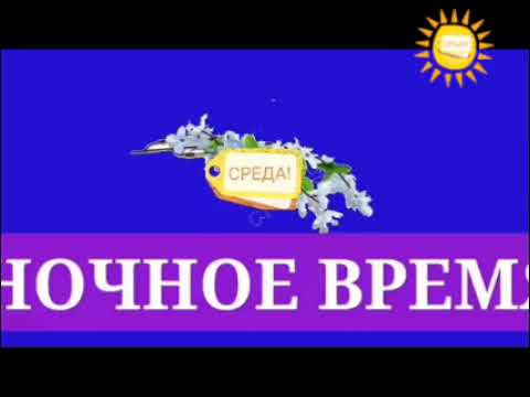 Видео: Сбой в эфире (Среда! 04.07.2025)