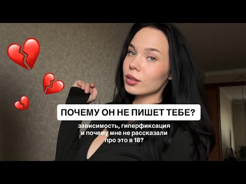 Видео: почему он не пишет тебе? ЧТО ДЕЛАТЬ?