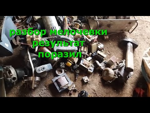 Видео: РАЗБОР МЕЛОЧЕВКИ. ДОБЫЧА МЕДИ И ДРУГИХ МЕТАЛЛОВ