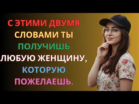 Видео: Скажи всего два слова – и она потеряет голову от страсти