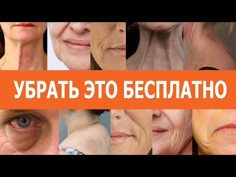 Видео: Убрать Отёки, Брыли, Тяжи на шее БЕСПЛАТНО. Комплекс с палкой. Упражнения для осанки.