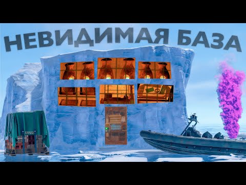 Видео: Мой ЗАМАСКИРОВАННЫЙ ДОМ В АЙСБЕРГЕ в Раст/Rust