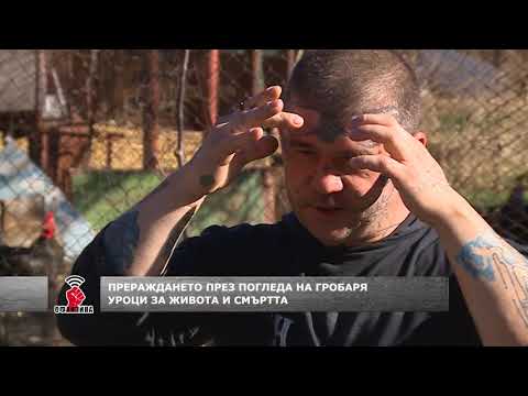 Видео: Офанзива с Любо Огнянов, 3.02.2018: Изповедта на един гробар - за Бог, за дявола, за апокалипсиса