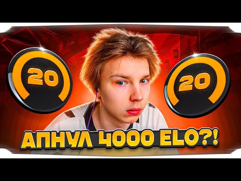 Видео: СТРОГО АПНУЛ 4000 ELO?! / СТРОГО ИГРАЕТ ЛАСТ ИГРУ ДО 4000 ELO! / STROGO CS2