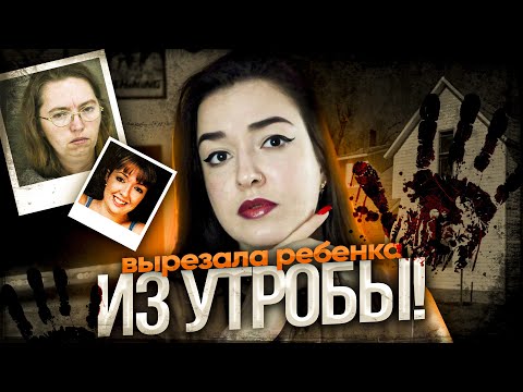 Видео: ЖЕСТОКАЯ АФЕРА ЛИЗЫ МОНТГОМЕРИ | Что стало с ребенком?