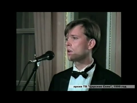 Видео: Олег Погудин на Царскосельской премии 1999